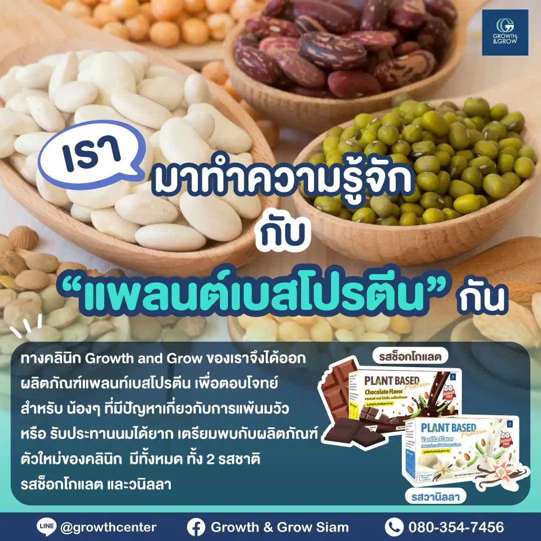พื้นฐานของการเพิ่มความสูงคือการดูแลด้านโภชนาการที่ดี